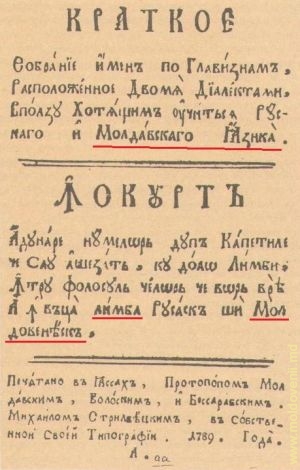 Первый молдавско-русский словарь, изданный в Молдове в 1789 году