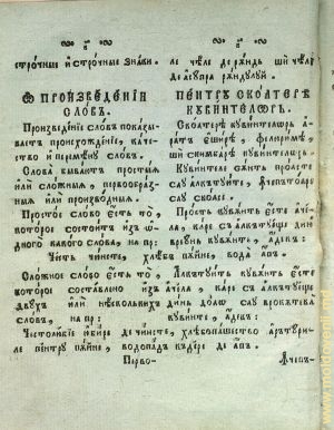 «Краткая российская грамматика», Кишинев 1819