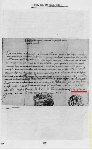 Copia documentului original al cancelariei Valahiei, în care este menționat pămîntul Ungrovlahiei (denumirea ţării Ungrovlahia) 