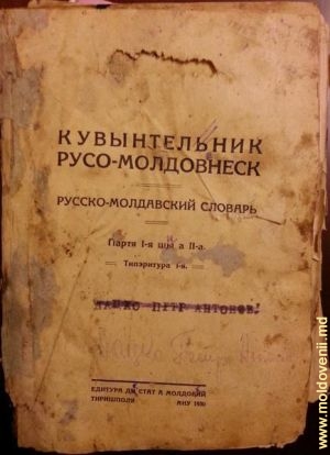 Cuvîntelinic Ruso-Moldovnesc, partea I-ia şi a II-a,

Daţco Petr Antonov, Editura di Stat a Moldovii Tiraşpolea anu 1930
