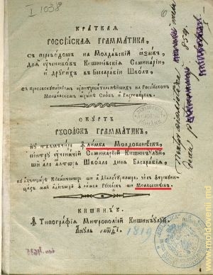 «Краткая российская грамматика», Кишинев 1819