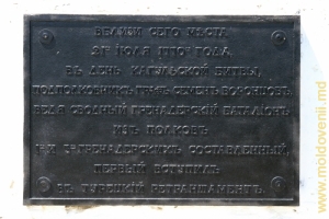 Монумент в честь героя Кагульской битвы подполковника графа Семена Воронцова