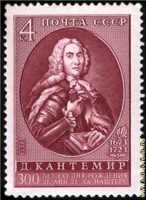 Dimitrie Cantemir. URSS, marcă poştală, 1973