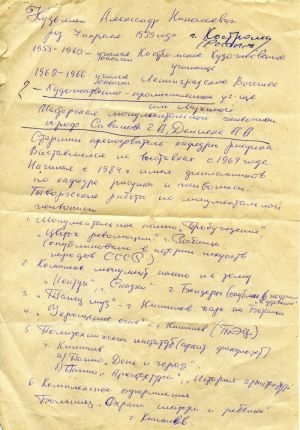 Alexandr Cuzimin. Manuscris