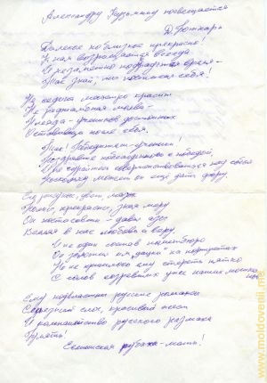 Alexandr Cuzimin. Manuscris